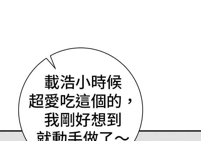 漫画《米虫的一日三餐》第267话 水果沙拉第153张图