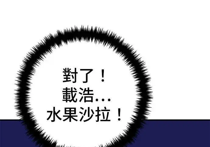 漫画《米虫的一日三餐》第267话 水果沙拉第161张图