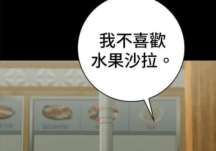 漫画《米虫的一日三餐》第267话 水果沙拉第178张图