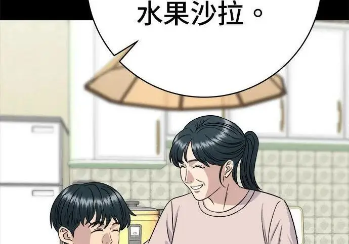 漫画《米虫的一日三餐》第267话 水果沙拉第182张图