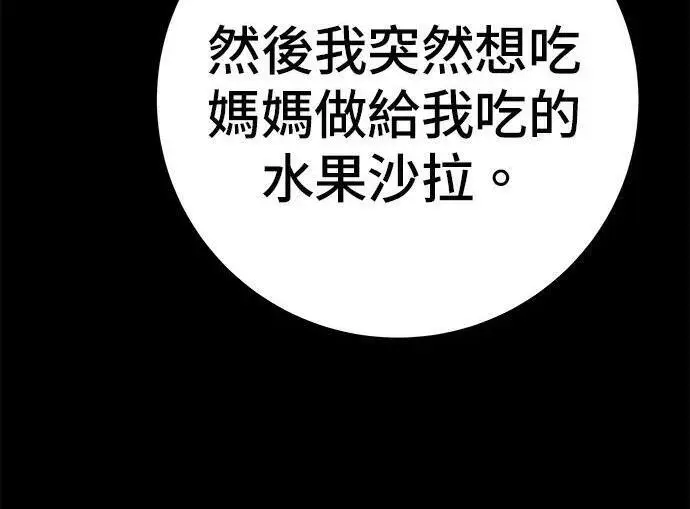 漫画《米虫的一日三餐》第267话 水果沙拉第188张图