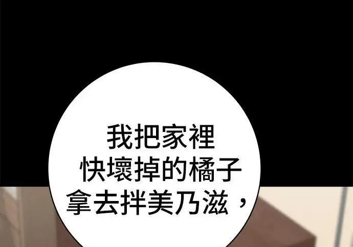 漫画《米虫的一日三餐》第267话 水果沙拉第189张图
