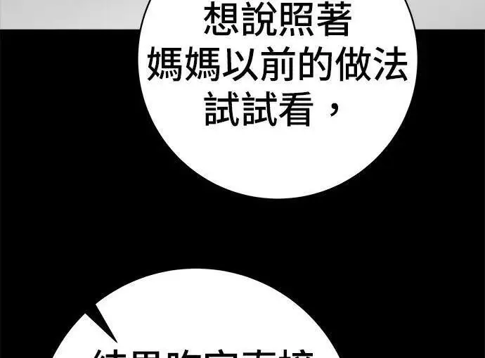 漫画《米虫的一日三餐》第267话 水果沙拉第192张图
