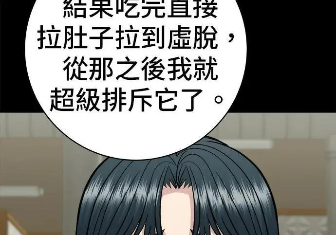 漫画《米虫的一日三餐》第267话 水果沙拉第193张图