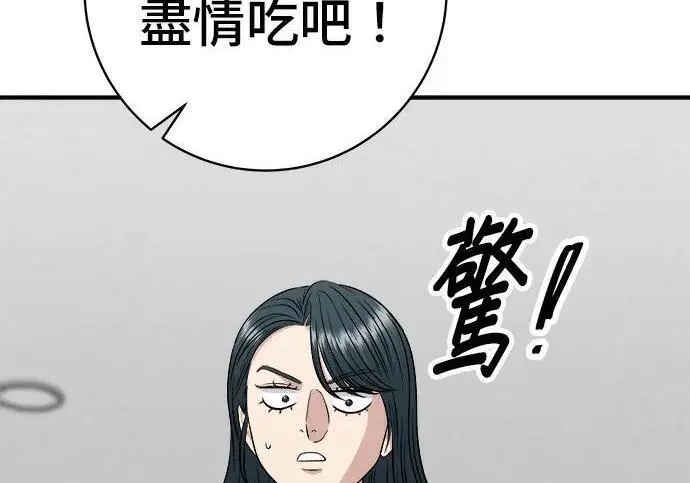 漫画《米虫的一日三餐》第267话 水果沙拉第202张图