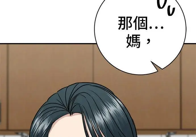 漫画《米虫的一日三餐》第267话 水果沙拉第213张图