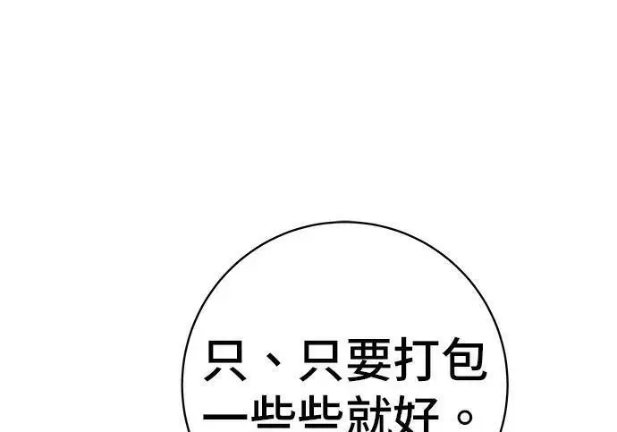 漫画《米虫的一日三餐》第267话 水果沙拉第217张图