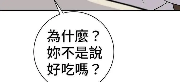 漫画《米虫的一日三餐》第267话 水果沙拉第220张图