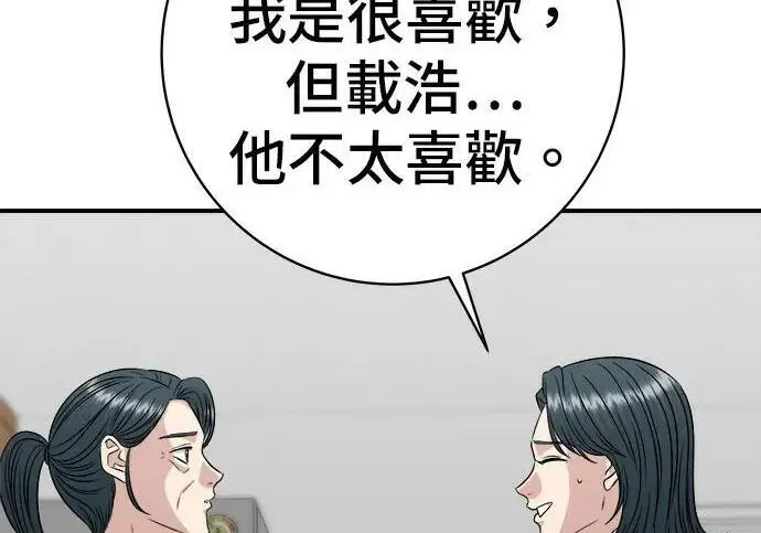 漫画《米虫的一日三餐》第267话 水果沙拉第222张图