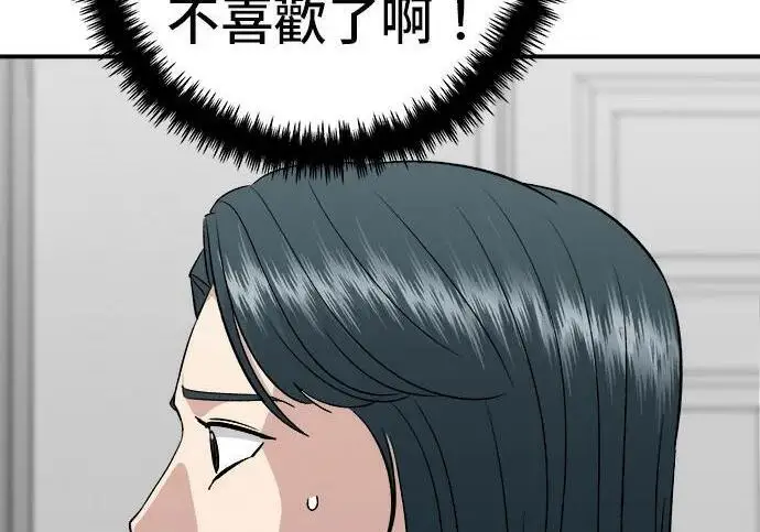 漫画《米虫的一日三餐》第267话 水果沙拉第230张图