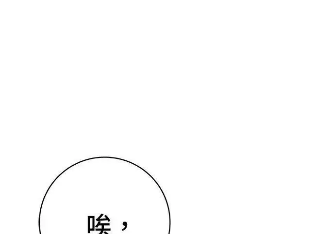 漫画《米虫的一日三餐》第267话 水果沙拉第233张图