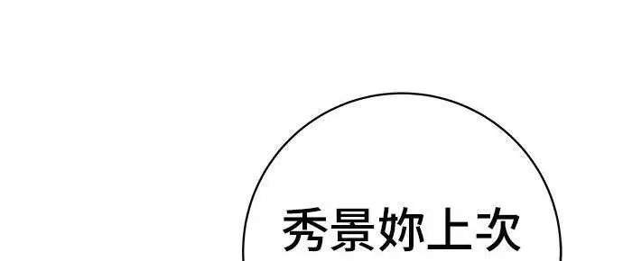 漫画《米虫的一日三餐》第267话 水果沙拉第240张图
