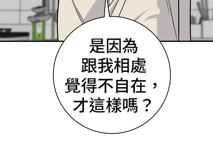 漫画《米虫的一日三餐》第267话 水果沙拉第243张图