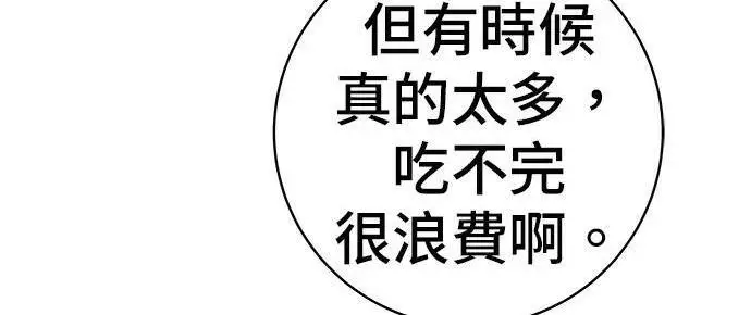 漫画《米虫的一日三餐》第267话 水果沙拉第252张图