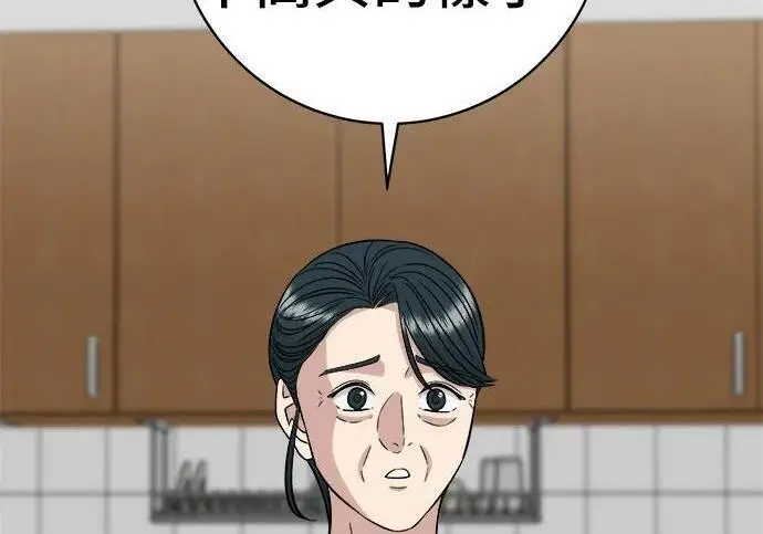 漫画《米虫的一日三餐》第267话 水果沙拉第255张图