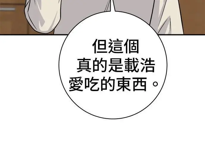 漫画《米虫的一日三餐》第267话 水果沙拉第257张图