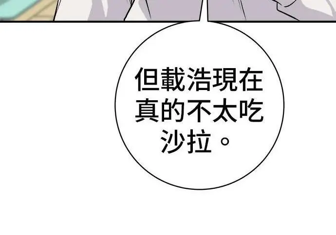 漫画《米虫的一日三餐》第267话 水果沙拉第262张图