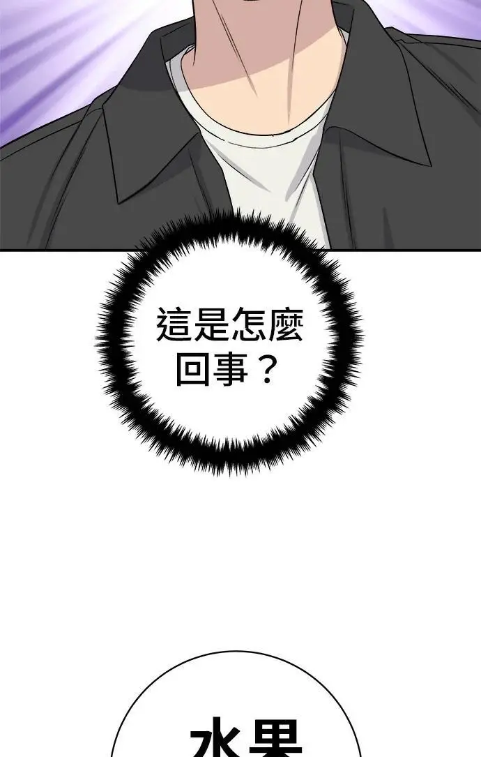 漫画《米虫的一日三餐》第267话 水果沙拉第282张图