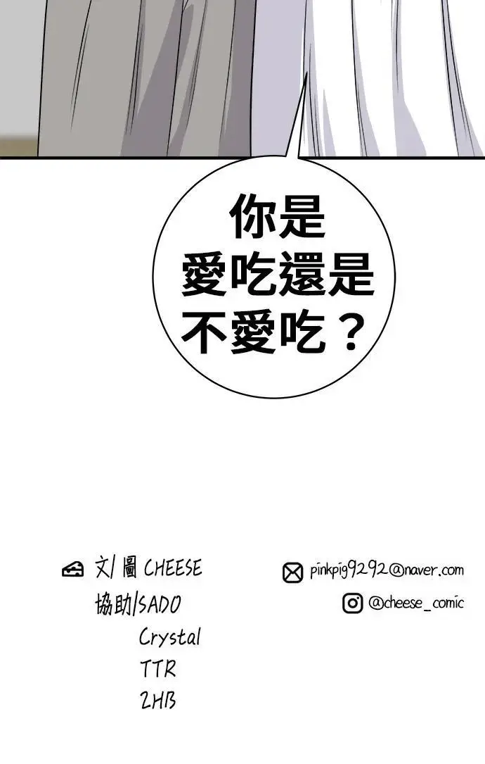 漫画《米虫的一日三餐》第267话 水果沙拉第284张图
