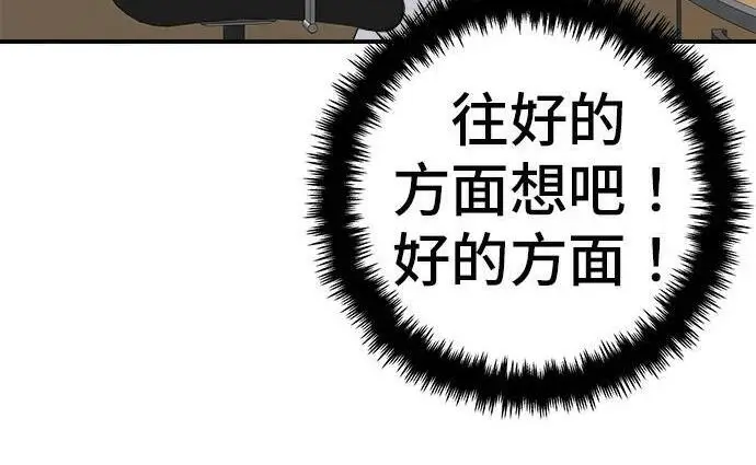 漫画《米虫的一日三餐》第267话 水果沙拉第42张图