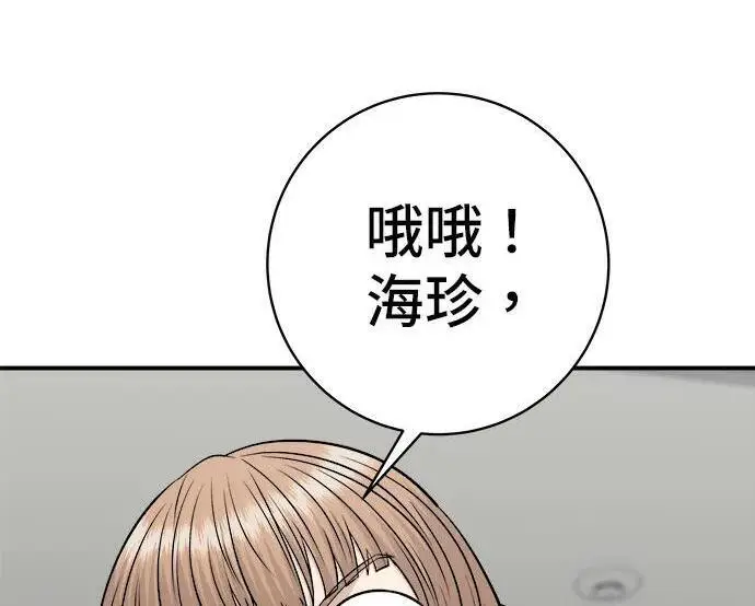 漫画《米虫的一日三餐》第267话 水果沙拉第54张图