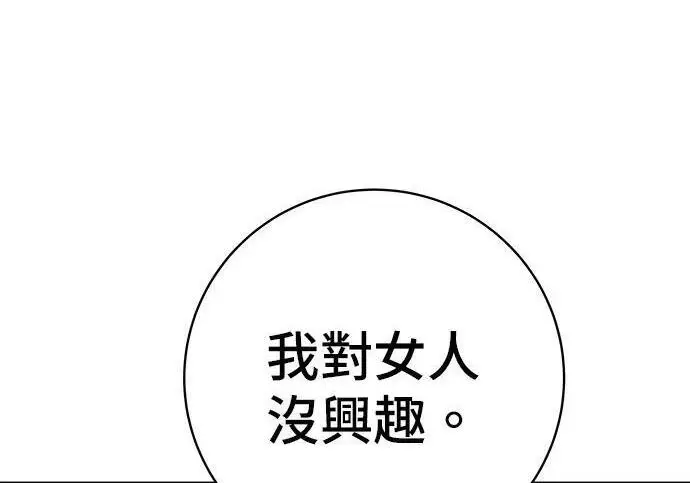 漫画《米虫的一日三餐》第267话 水果沙拉第80张图