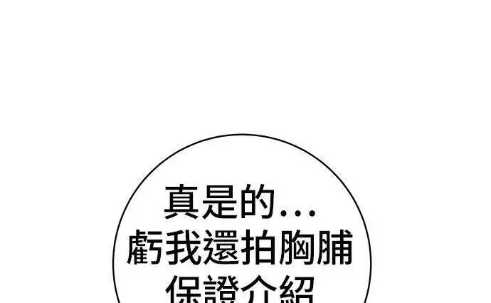漫画《米虫的一日三餐》第267话 水果沙拉第87张图