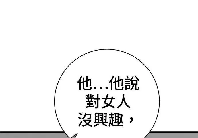 漫画《米虫的一日三餐》第267话 水果沙拉第91张图