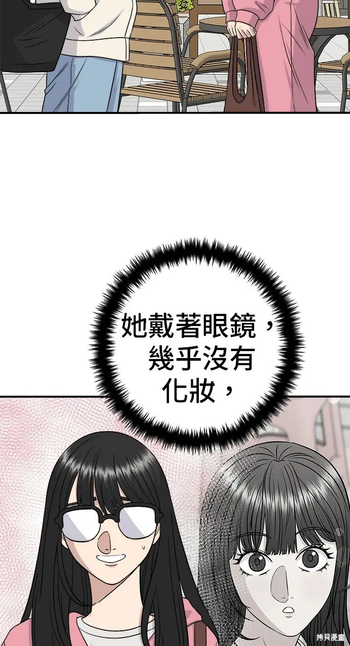 漫画《米虫的一日三餐》第270话第29张图