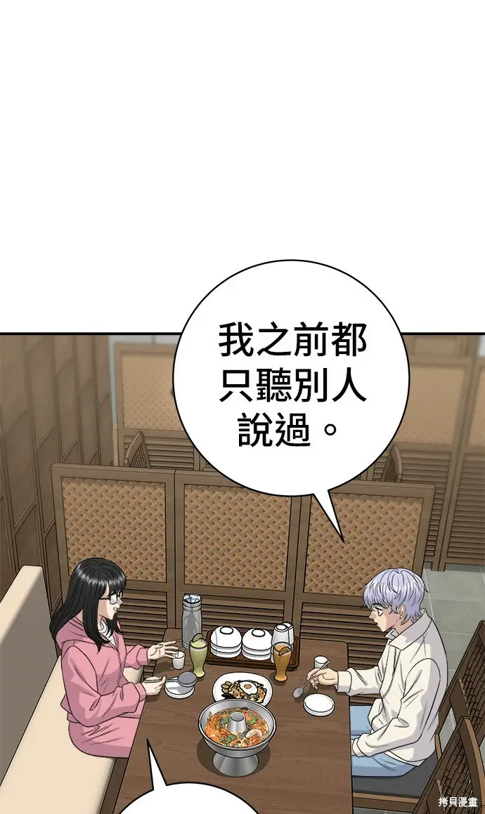 漫画《米虫的一日三餐》第270话第37张图