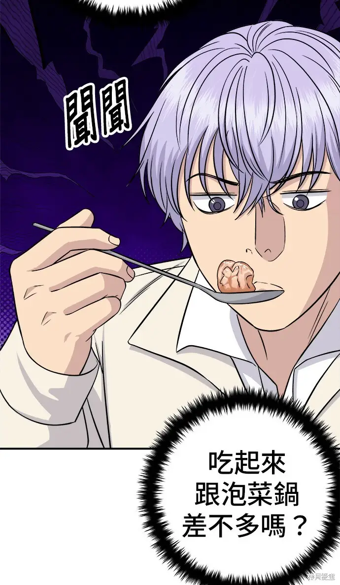 漫画《米虫的一日三餐》第270话第42张图