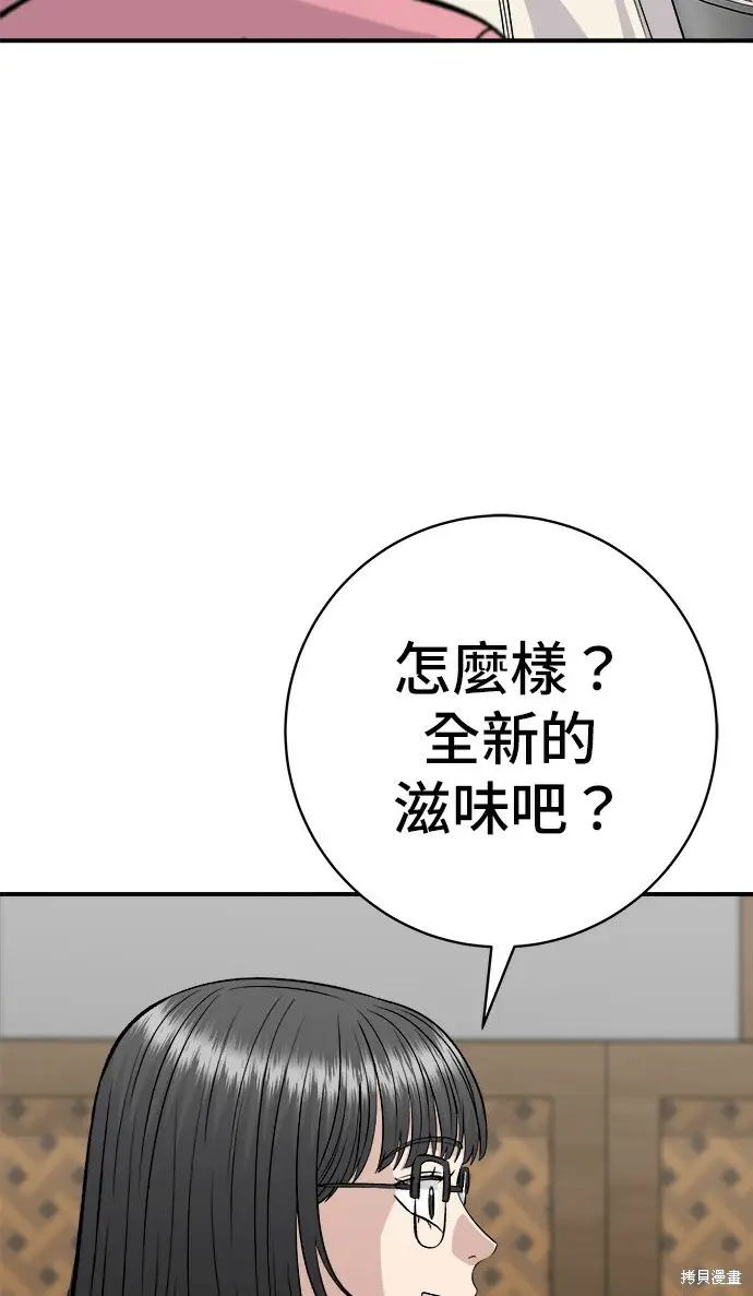 漫画《米虫的一日三餐》第270话第44张图