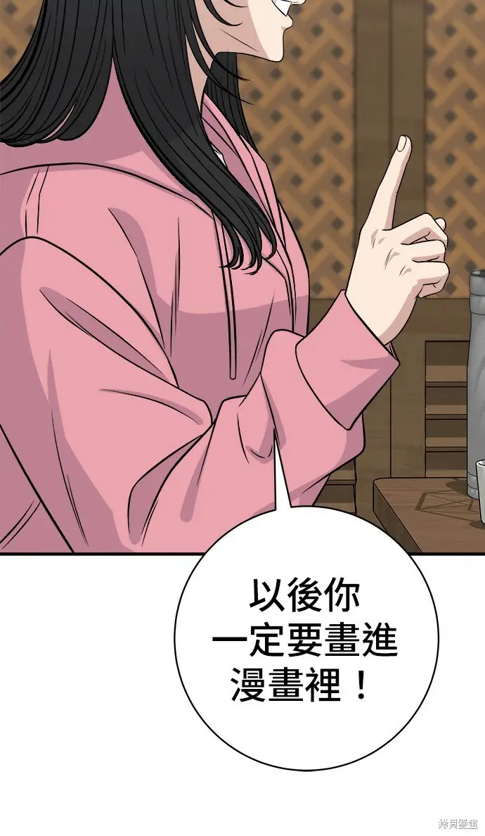 漫画《米虫的一日三餐》第270话第45张图