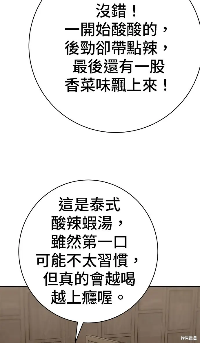 漫画《米虫的一日三餐》第270话第49张图