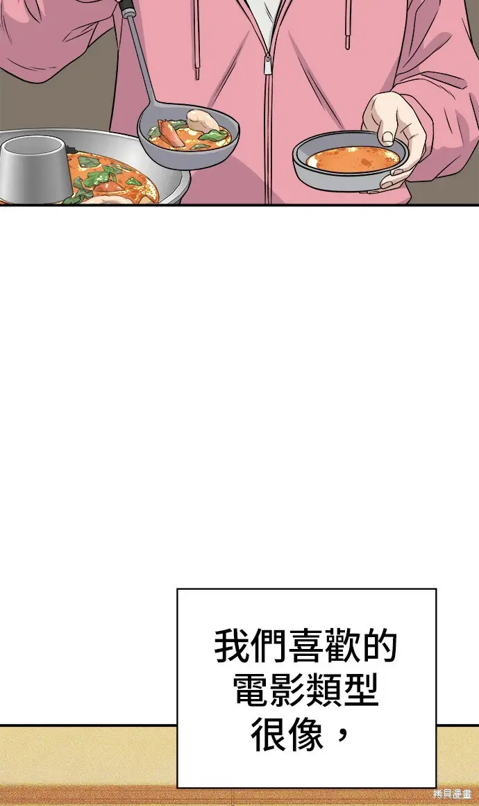 漫画《米虫的一日三餐》第270话第65张图