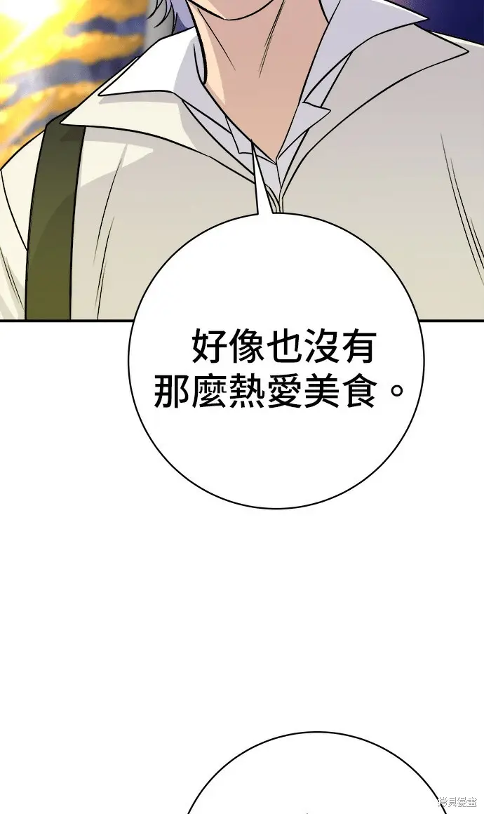 漫画《米虫的一日三餐》第270话第86张图