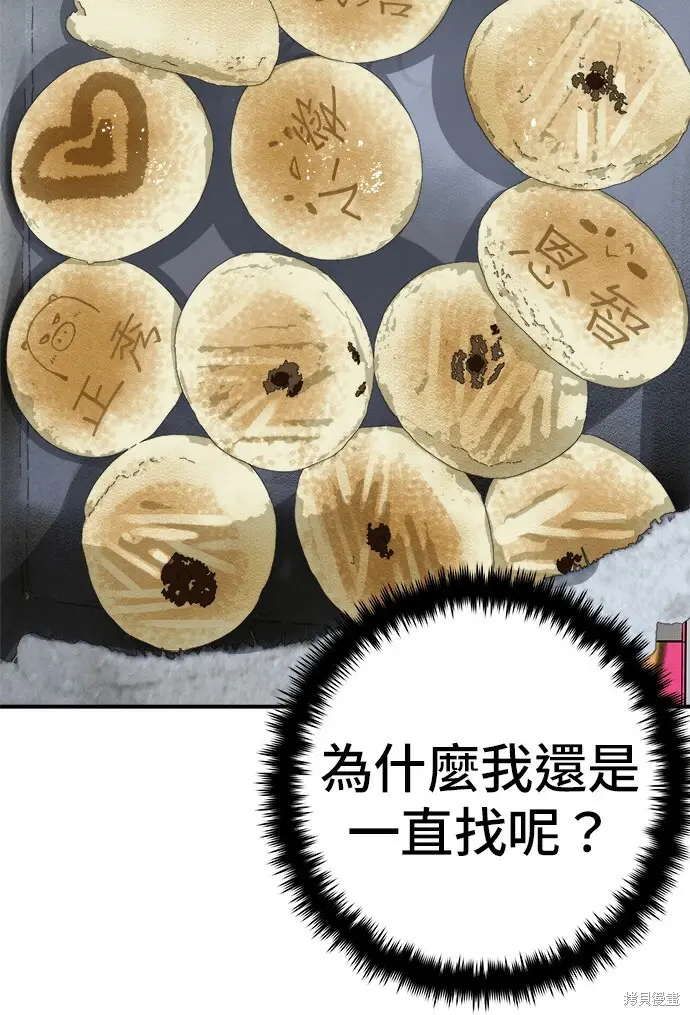 漫画《米虫的一日三餐》第277话第100张图