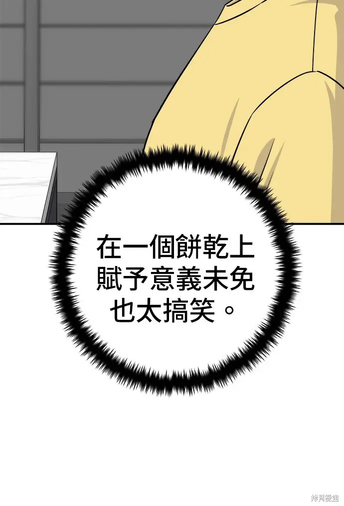 漫画《米虫的一日三餐》第277话第102张图