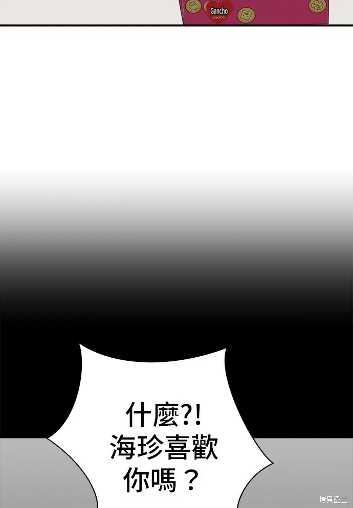 漫画《米虫的一日三餐》第277话第108张图