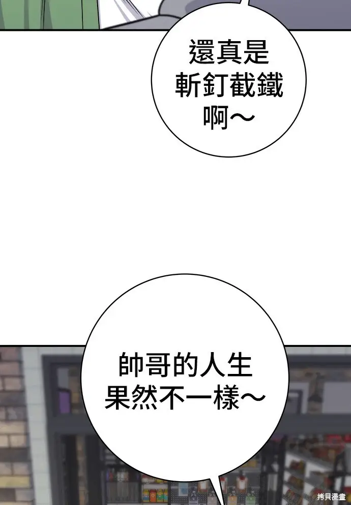 漫画《米虫的一日三餐》第277话第11张图