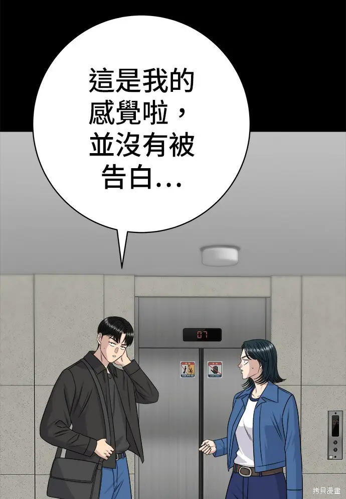 漫画《米虫的一日三餐》第277话第110张图