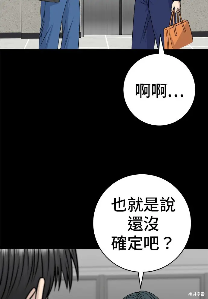 漫画《米虫的一日三餐》第277话第111张图