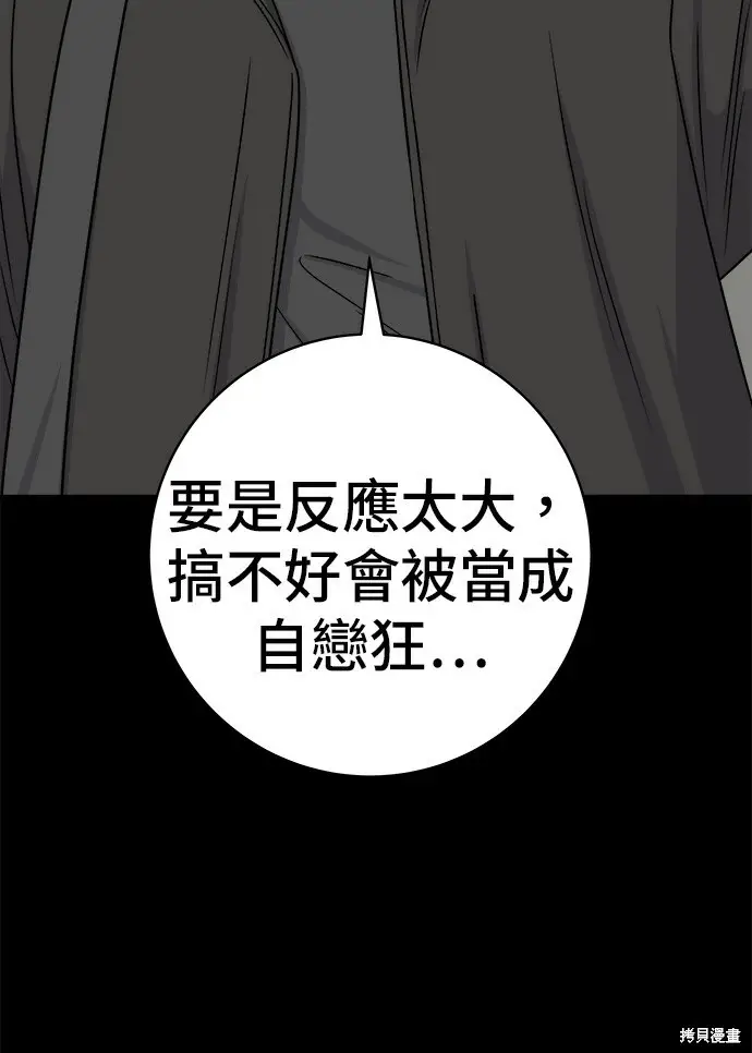 漫画《米虫的一日三餐》第277话第114张图