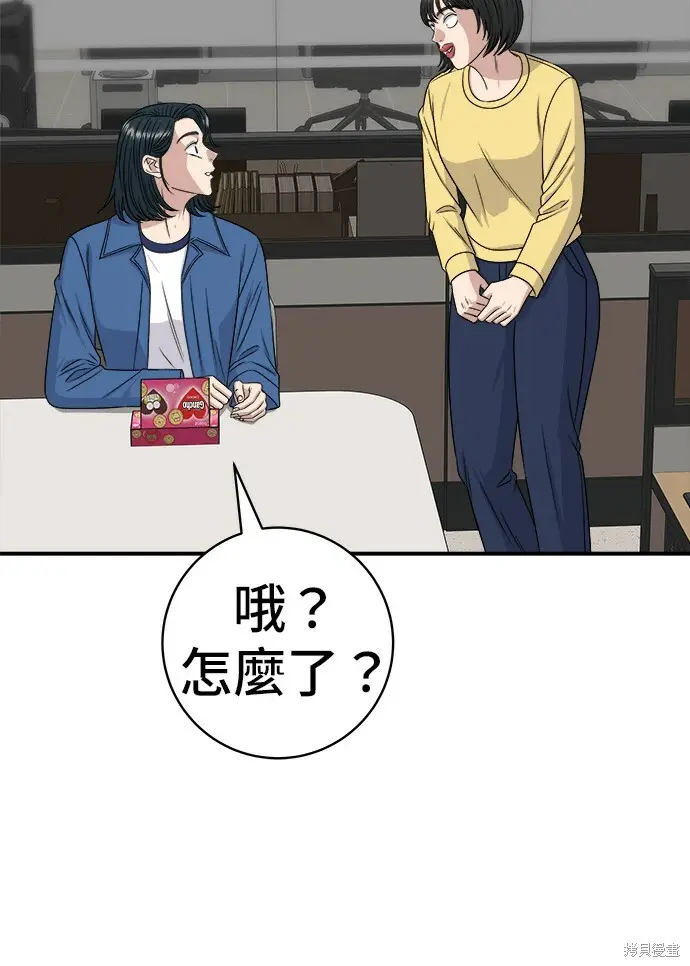 漫画《米虫的一日三餐》第277话第119张图