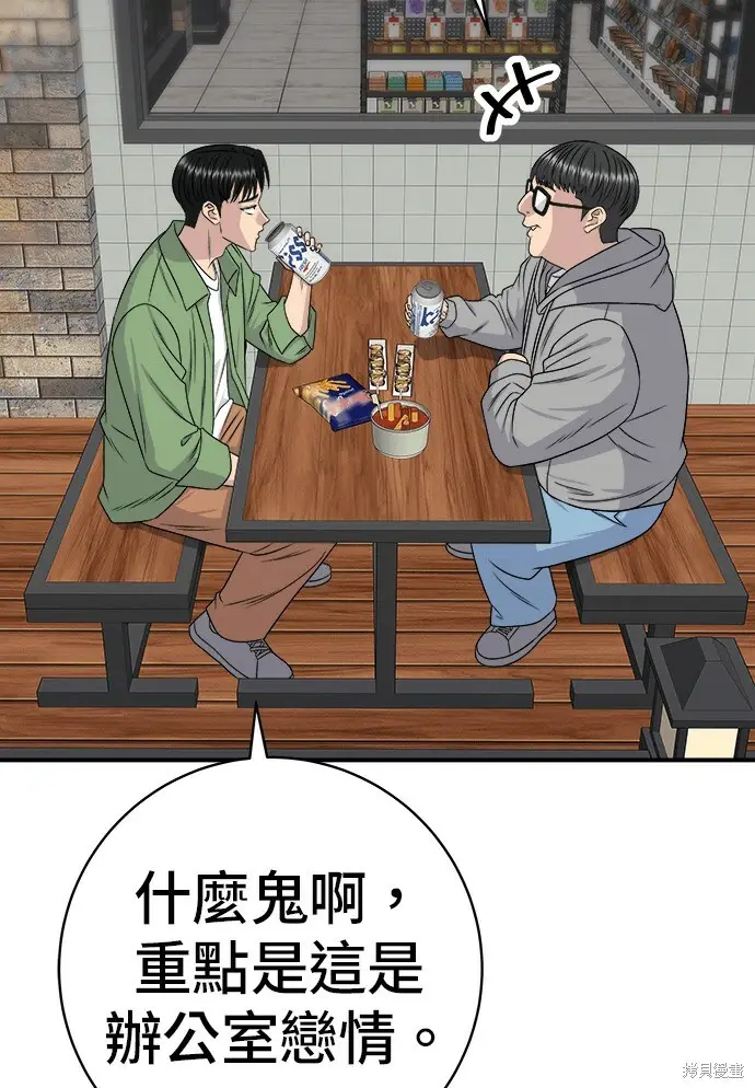 漫画《米虫的一日三餐》第277话第12张图