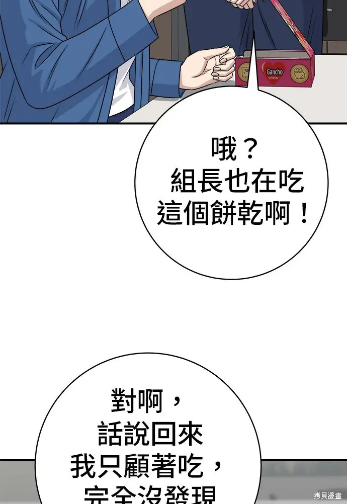 漫画《米虫的一日三餐》第277话第123张图