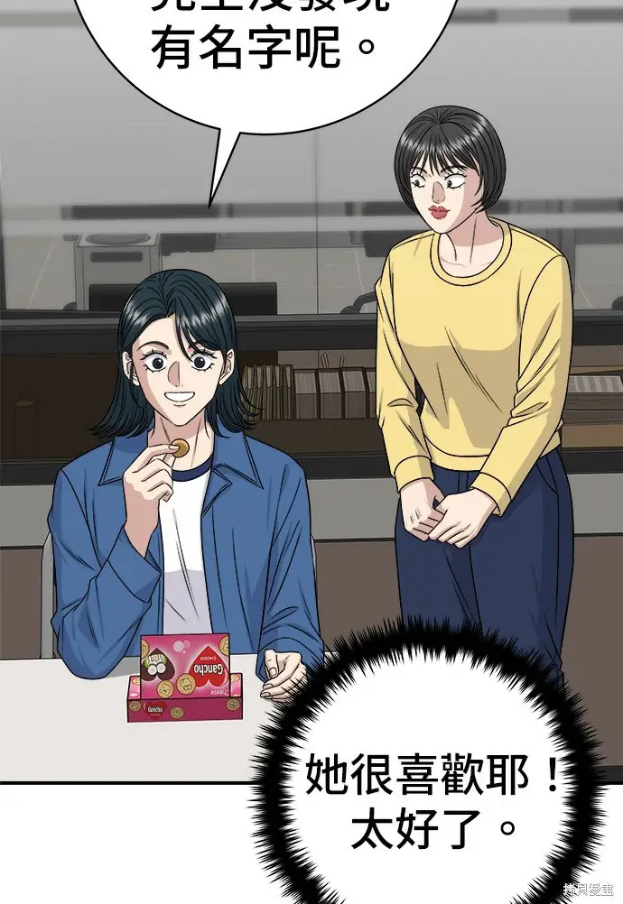 漫画《米虫的一日三餐》第277话第124张图