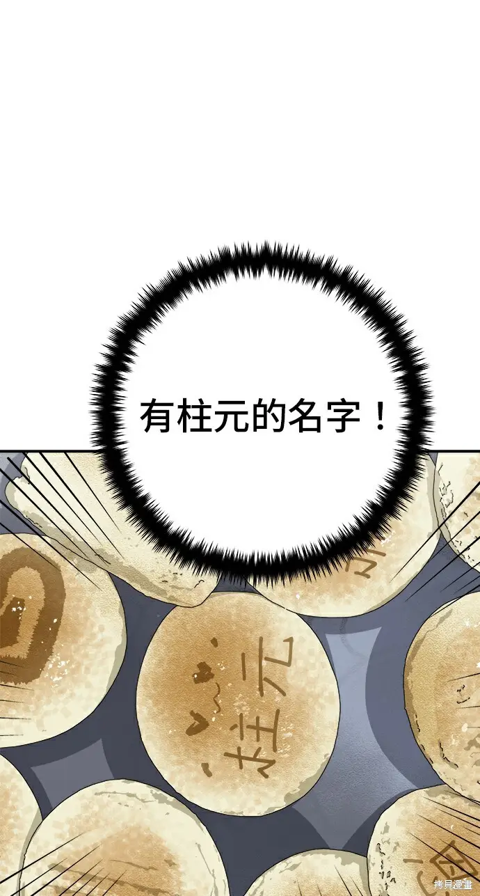 漫画《米虫的一日三餐》第277话第127张图