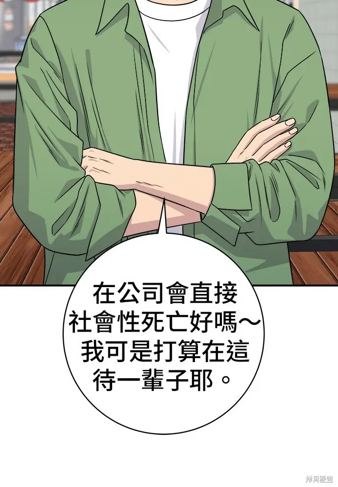 漫画《米虫的一日三餐》第277话第14张图