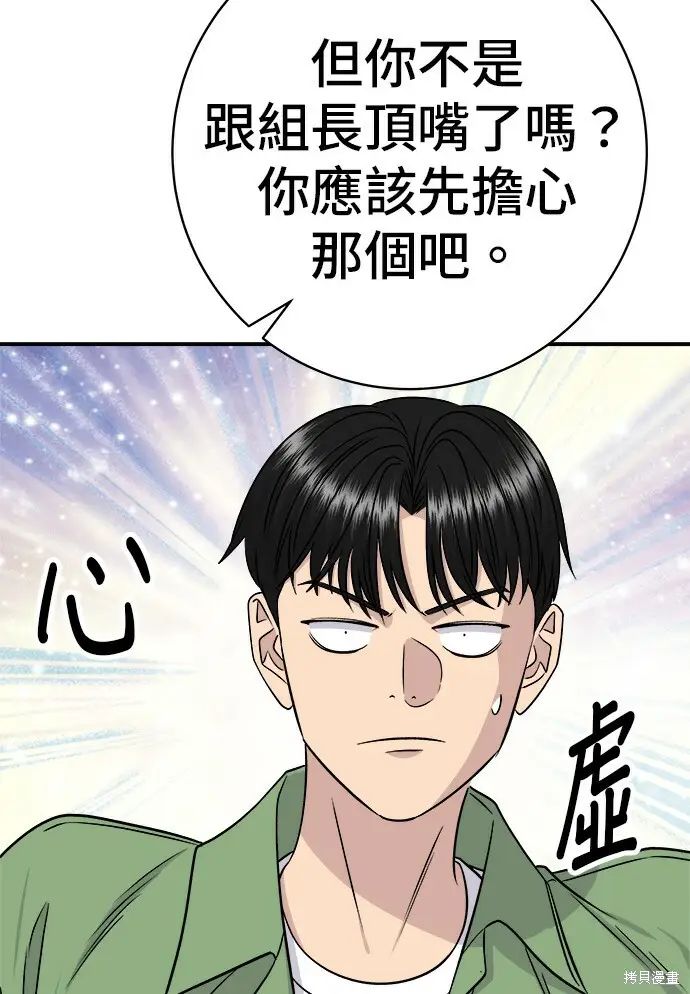 漫画《米虫的一日三餐》第277话第17张图